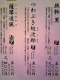 ��Ԃ��䎟�Y�i���Ē��j